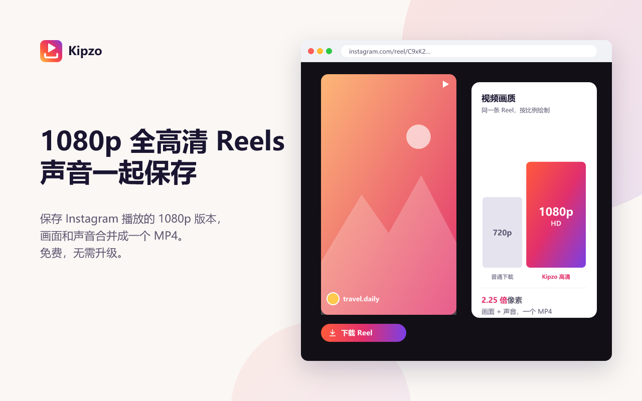 Kipzo 以 1080p 高清保存 Instagram 视频