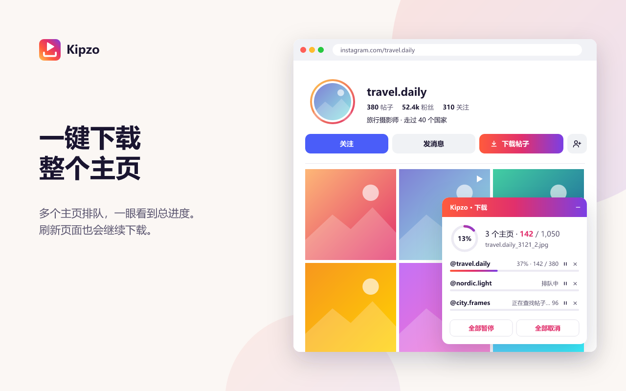 Kipzo 同时批量下载多个 Instagram 主页