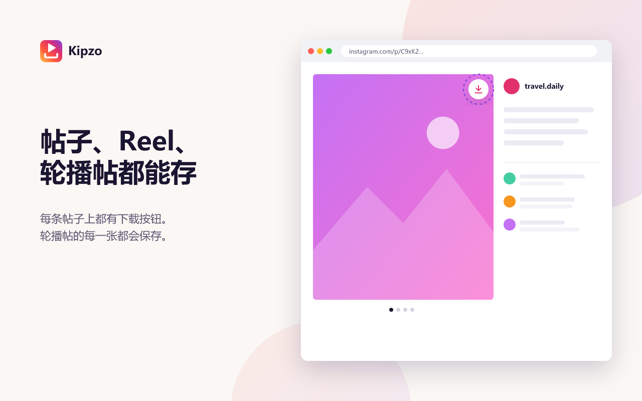 Instagram Reel 上的 Kipzo 下载按钮